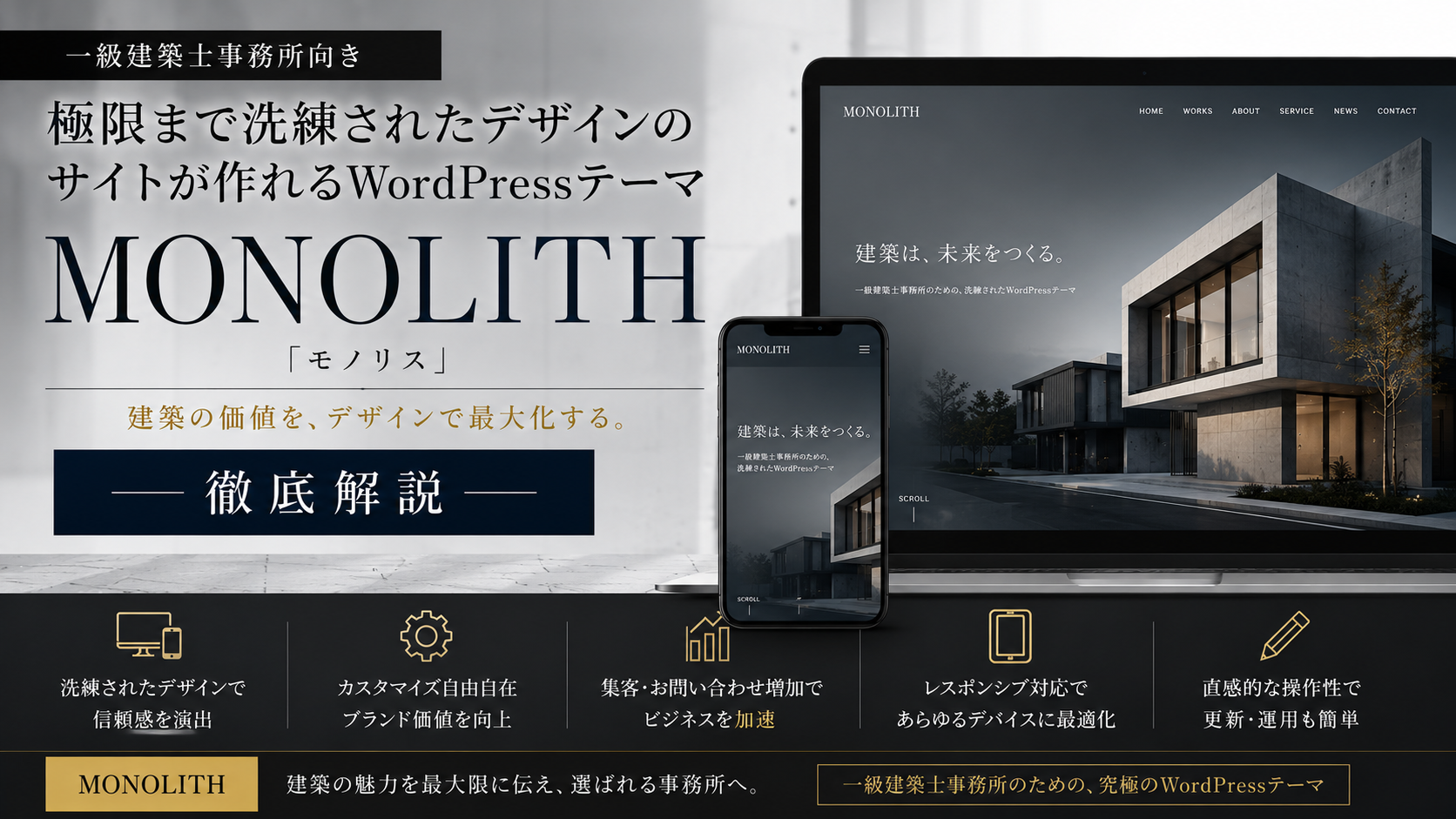 一級建築士事務向き「MONOLITH」