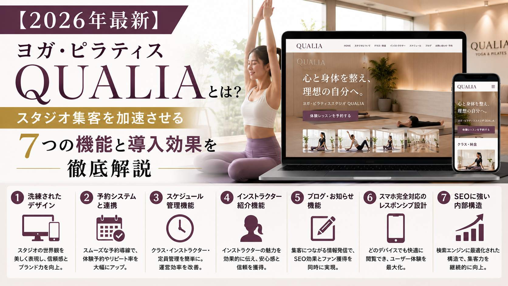 ヨガ・ピラティスのテーマ「QUALIA」とは？